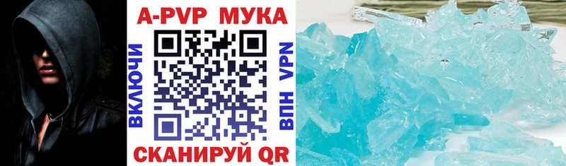 APVP кристаллы  Арск 